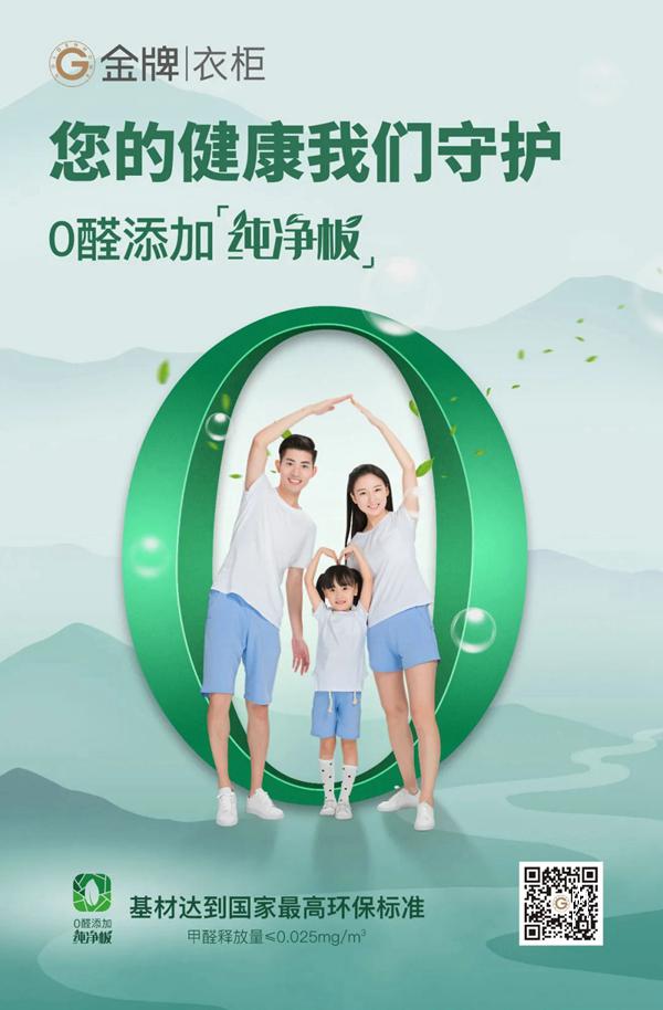 金牌衣柜纯净板再升级!达新国标最高环保标准
