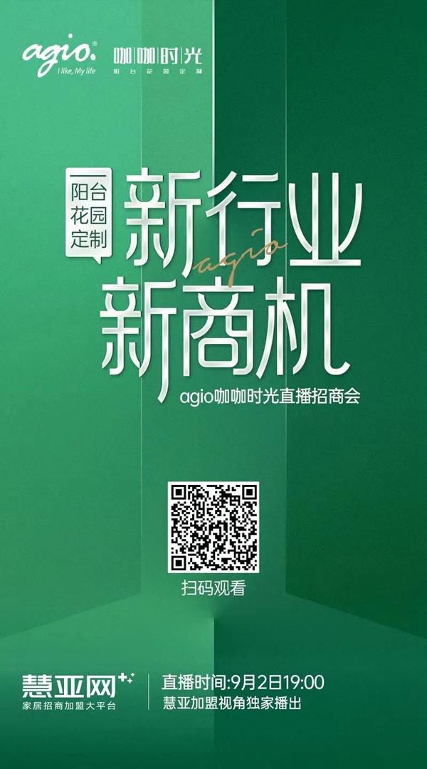 agio咖咖时光花园阳台定制：“人类高质量”阳台装修到底长啥样？想找的干货都在这里