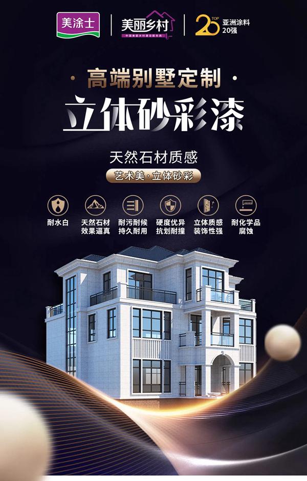 美涂士|外墙瓷砖频频脱落？用立体砂彩漆安全性更高！
