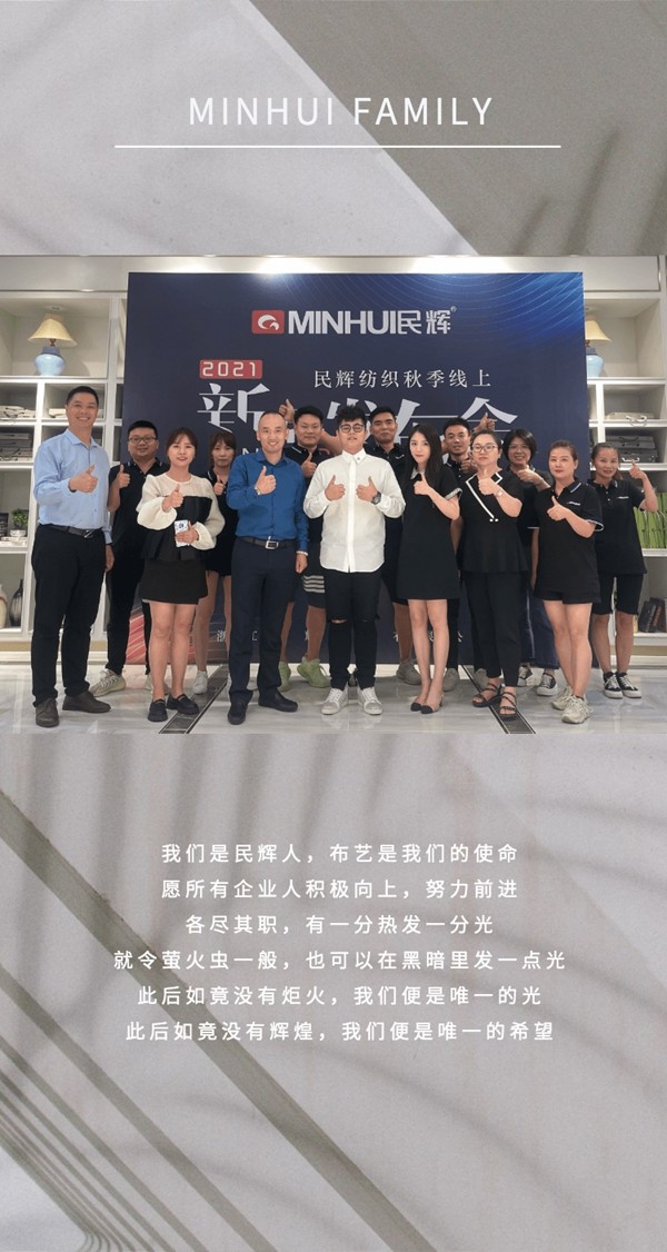 奢简时光·生活|民辉2021秋冬新品直播圆满成功