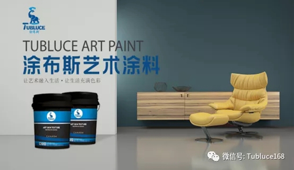 完美邂逅·华丽永恒涂布斯艺术涂料只做墙面艺术