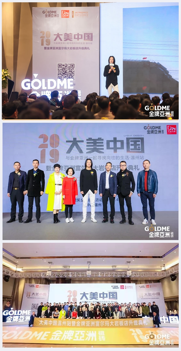 金牌亚洲瓷砖|设计大咖邀您论道“大美中国”昆明站