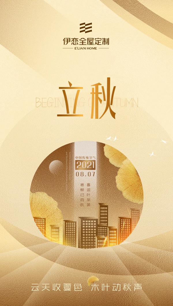 伊恋全屋定制|秒杀全小区的立秋新装，塑造未来感空间