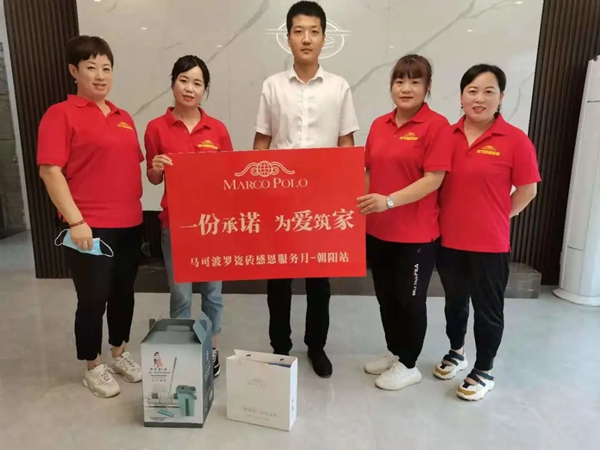 以真诚打动客户，马可波罗陶瓷感恩服务月收获感动