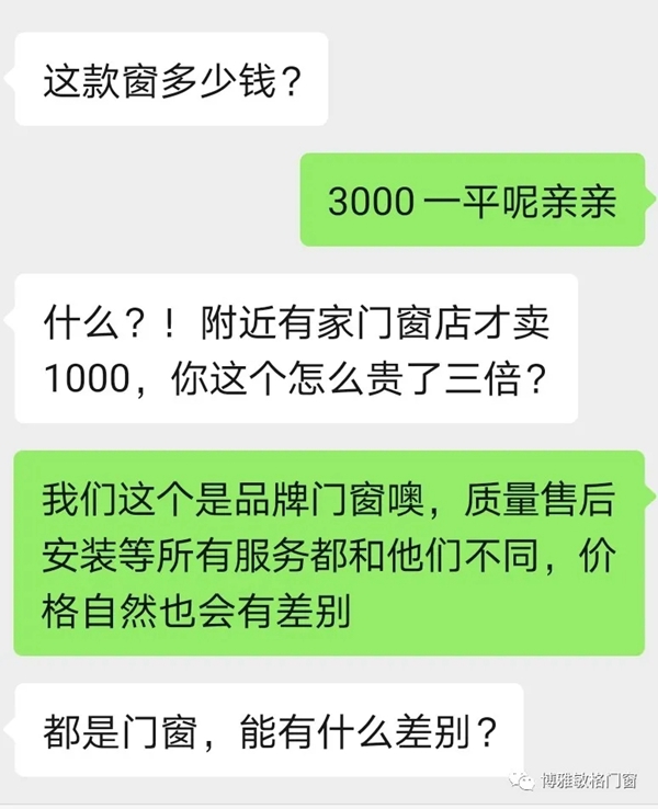 博雅敏格门窗：一篇文章告诉你1000元的门窗跟3000元的门窗区别！