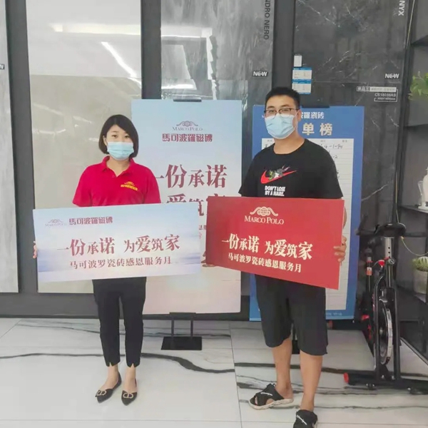 客户点赞真诚服务，马可波罗陶瓷感恩服务月获好评