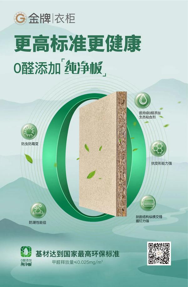 金牌衣柜纯净板再升级!达新国标最高环保标准