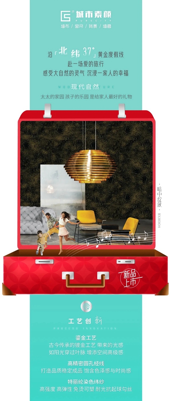 秋季新品·北纬37° | 城市素颜墙布