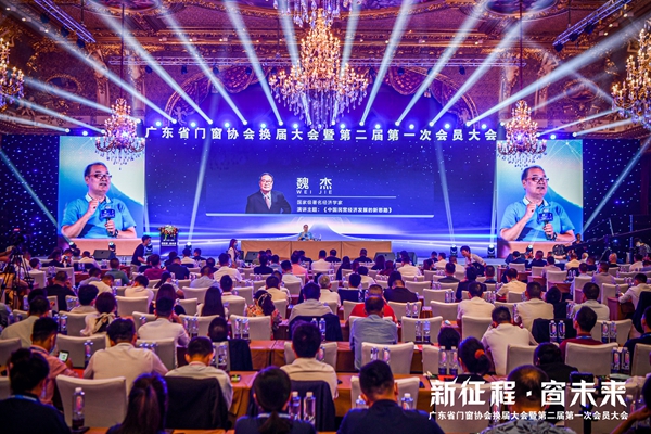 新征程·窗未来丨广东省门窗协会换届大会暨第二届第一次会员大会圆满举行！