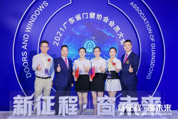 博仕门窗董事长荣任广东省门窗协会第二届理事会执行会长