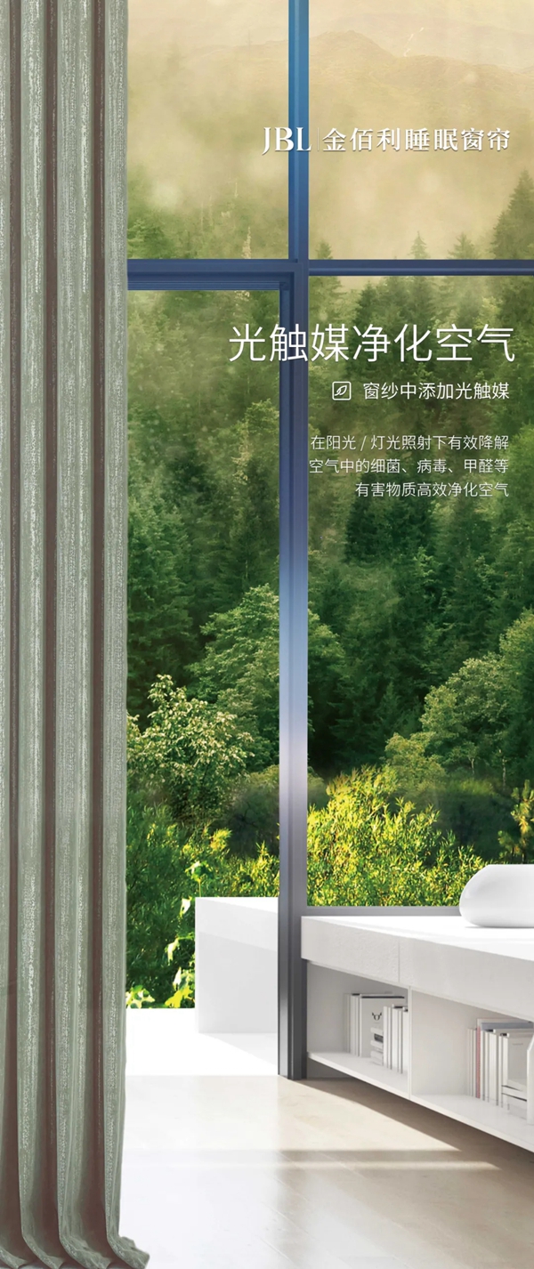 JBL金佰利睡眠窗帘实验室，专注研究睡眠环境与睡眠质量