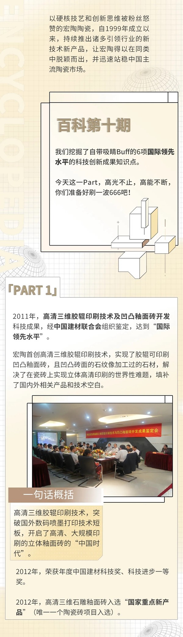 宏陶陶瓷百科：今天这一Part，满屏都是666