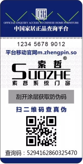 扫码立辨真伪！ 索哲门窗正式入驻中国家居正品查询平台