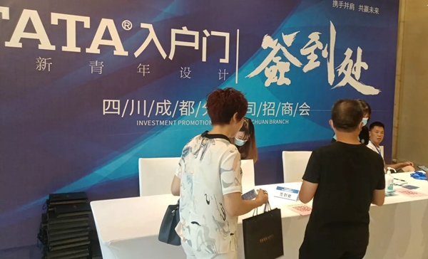 TATA入户门四川招商会圆满成功！成功锁定47城！