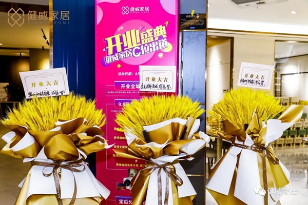 产品矩阵+精准帮扶!健威家具福州店开业业绩突破300万! 产品矩阵+精准帮扶!健威家具福州店开业业绩突破300万!