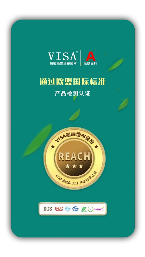 VISA高端定制软装又获得了GTS-QP欧盟ROHS绿色检测认证