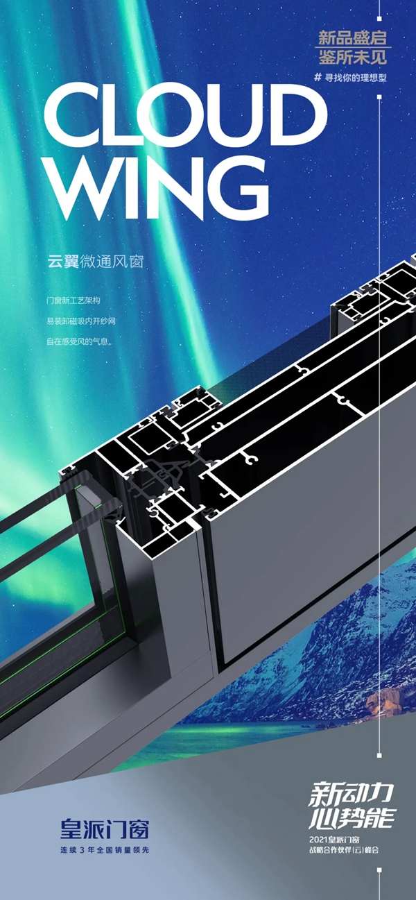 皇派门窗发布新战略 背后传递了怎样的信息？