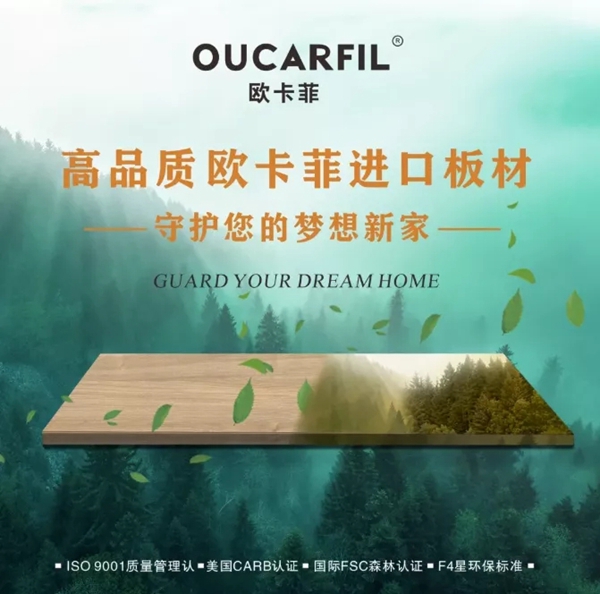 莱茵艾格全屋定制携手欧卡菲向您推荐健康美家