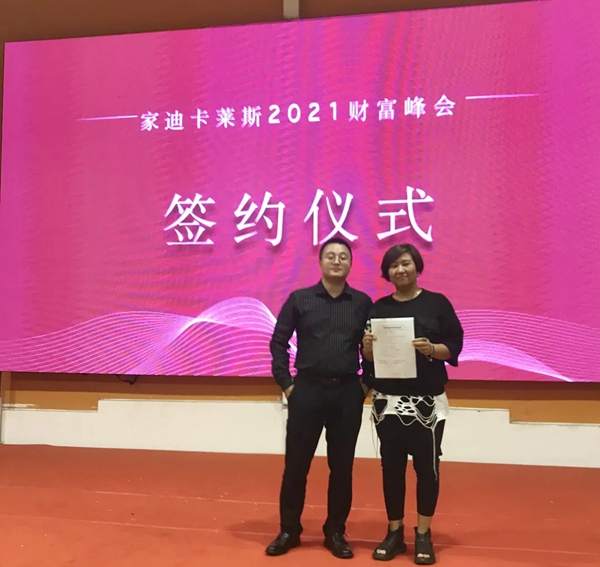 昆明家迪·卡莱斯 | 六周年庆典暨财富峰会圆满落幕！