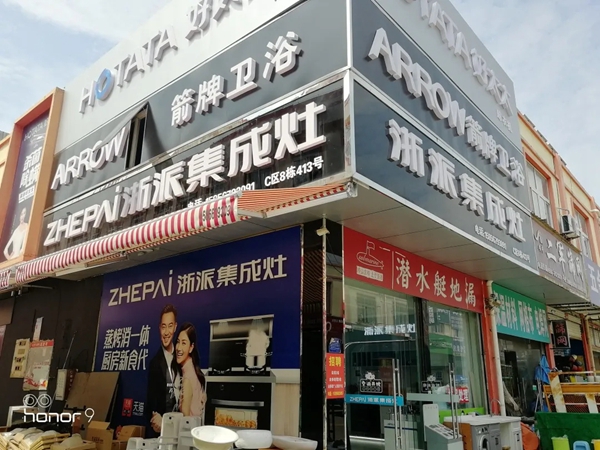 浙派集成灶丨全国运营版图拓展战略计划