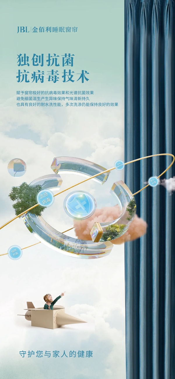 JBL金佰利睡眠窗帘实验室，专注研究睡眠环境与睡眠质量