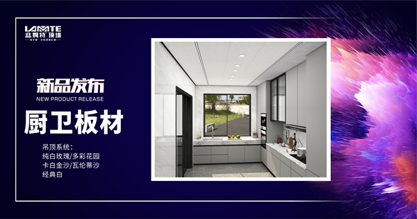 浪漫七夕蓝姆特顶墙全“新”全意献精品