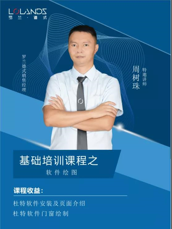 罗兰德式门窗第二期新商线上培训会圆满收官