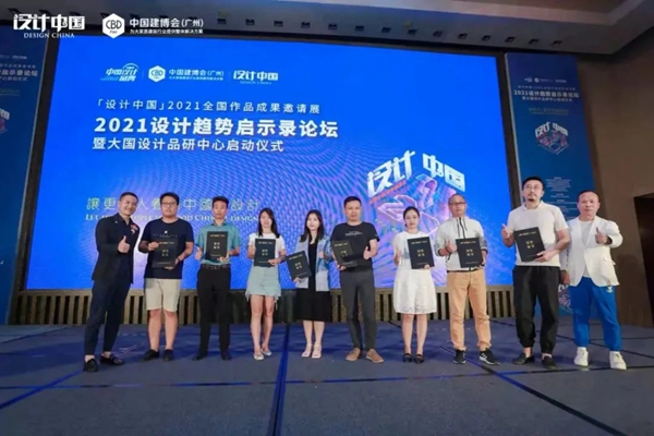 CBD Fair|「设计中国」2021设计趋势启示录论坛暨大国设计品研中心启动仪式在广州圆满落幕