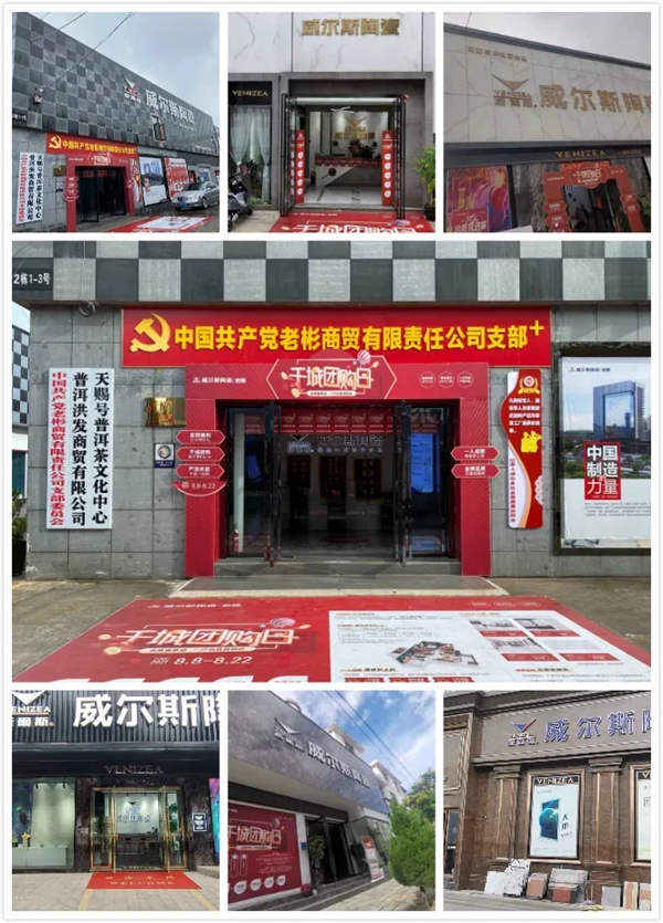 威尔斯陶瓷制胜终端8月战役正式打响！