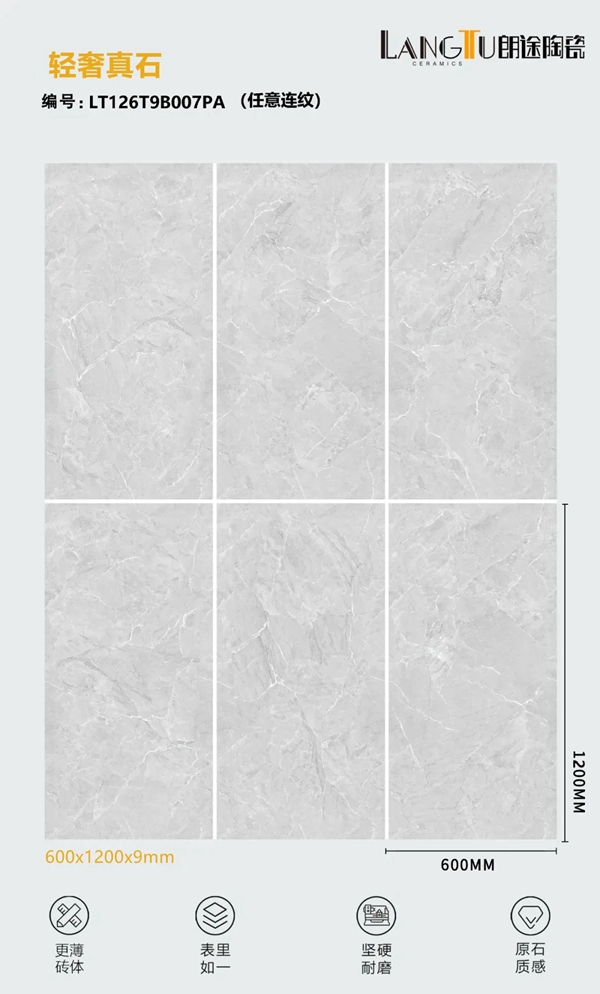 为什么朗途瓷砖600x1200x9mm的轻奢真石这么受欢迎