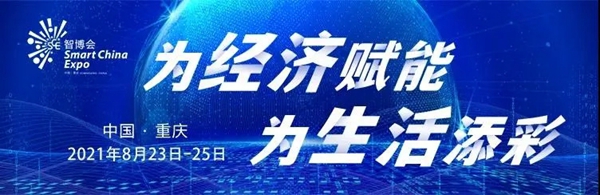 2021重庆智博会，玛格全屋定制携先进智能制造系统正式亮相
