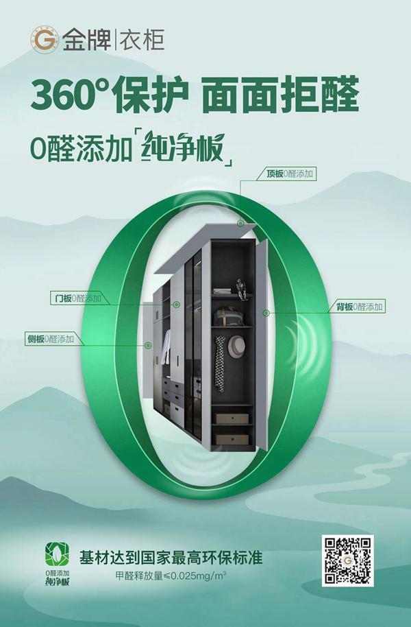 金牌衣柜纯净板再升级!达新国标最高环保标准 金牌衣柜纯净板再升级!达新国标最高环保标准