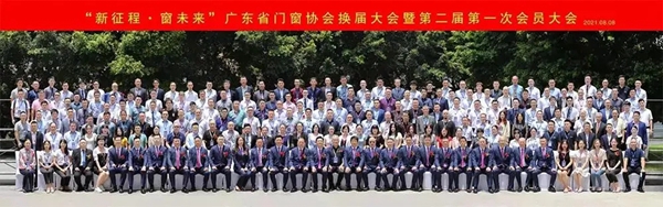 德国奥迪斯门窗荣膺广东省门窗协会“副会长单位”