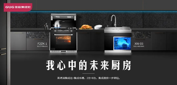 有了佳歌集成灶，在家轻松吃上肉蟹煲