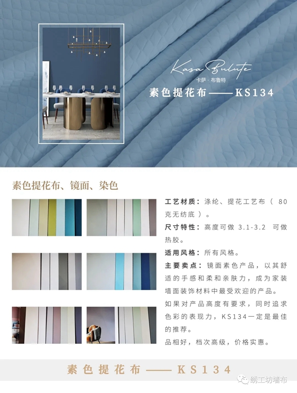 绣工坊 | 卡萨系列2021新品版本解析
