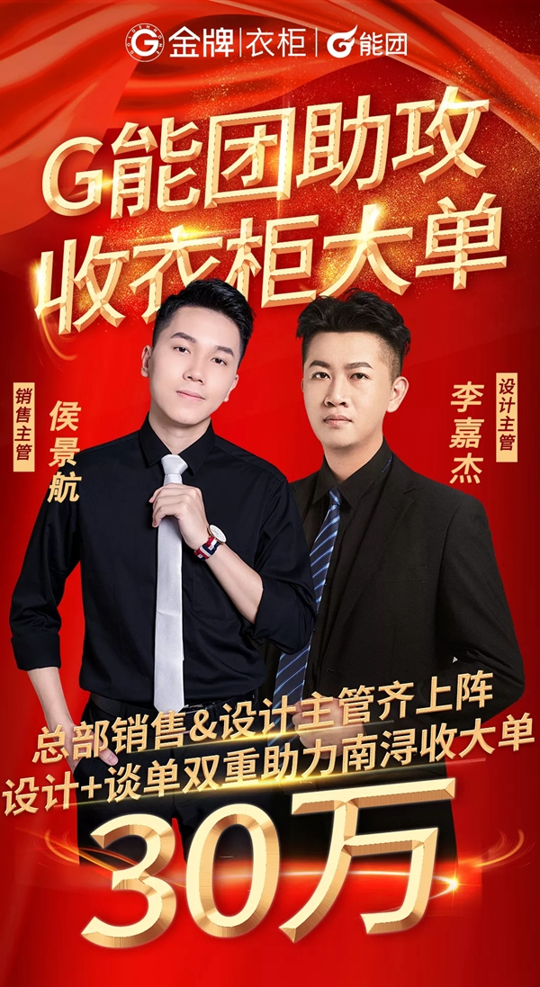金牌厨柜全屋定制 | 运营+设计双搭档，精准攻克大单