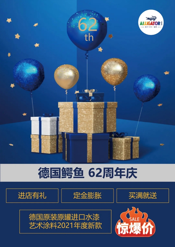 德国鳄鱼漆百城联动活动火热进行中
