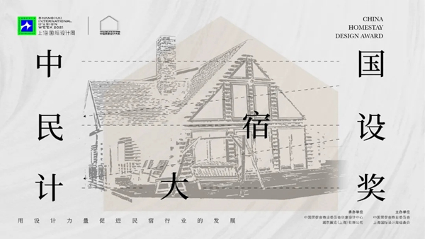 参与上海国际设计周设计大奖,享受免费进驻官网功能