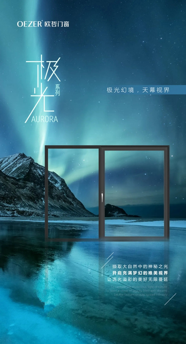 欧哲门窗美学方案 | 给爱家配一款流行50年的窗户