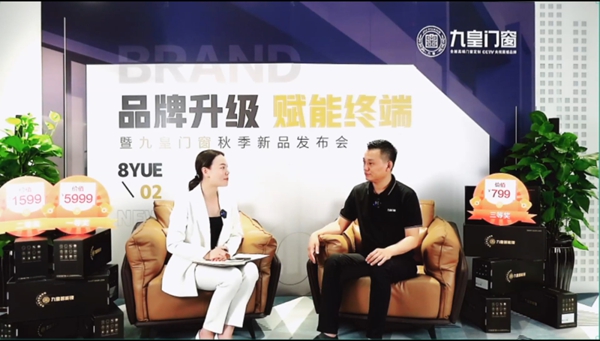 九皇门窗首届线上新品发布会圆满收官！