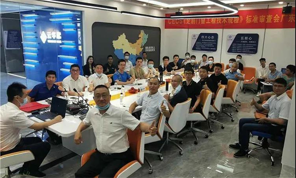 美诗固门窗参与《定制门窗工程技术规程》编制工作！