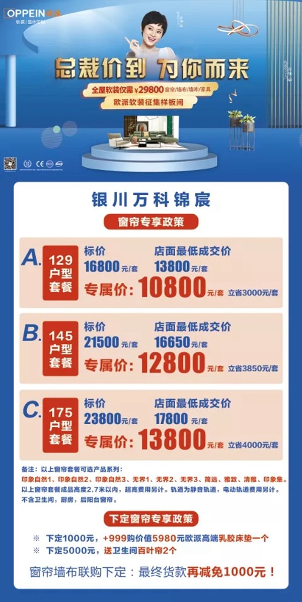 16天95万！样板房强攻欧派高端软装银川商场全案爆破！