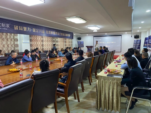 尚鼎定制家2021年全国招商财富峰会:西南站成功召开