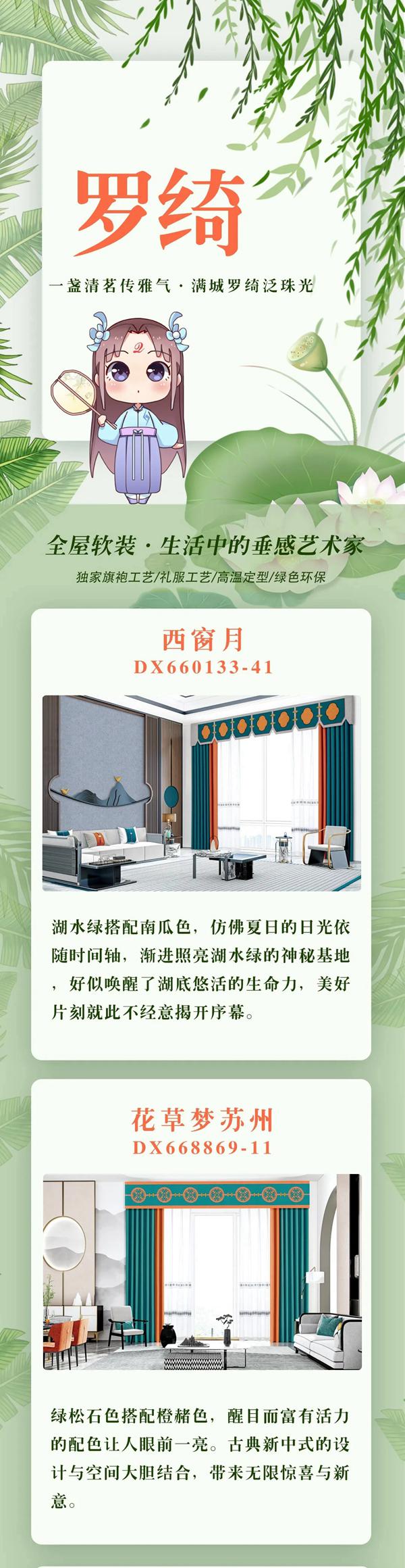 罗绮窗帘|典雅神秘的绿色，在时光中流转，带来无限惊喜与新意