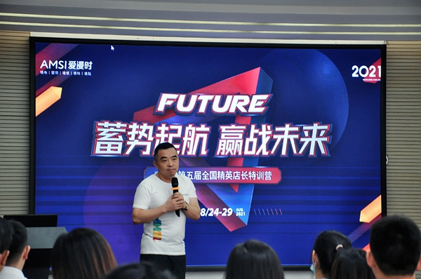 睡眠窗帘专场丨爱漫时第五届全国精英店长特训营圆满结束