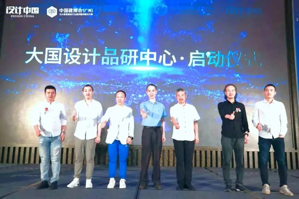 CBD Fair|「设计中国」2021设计趋势启示录论坛暨大国设计品研中心启动仪式在广州圆满落幕