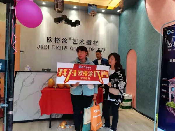 欧格涂艺术仿石漆邵阳旗舰店盛大开业 欧格涂艺术仿石漆邵阳旗舰店盛大开业