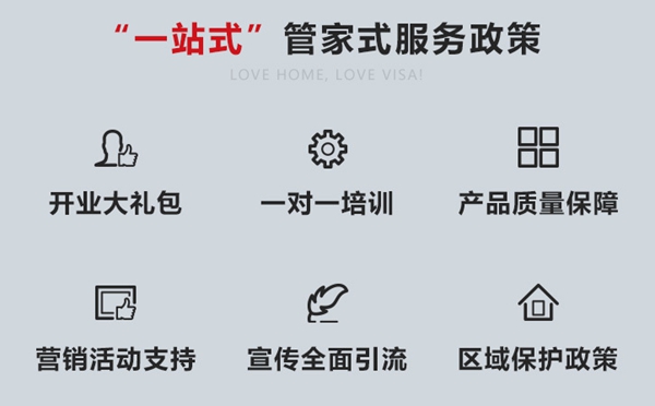加盟VISA高端定制软装 小白也能变大商
