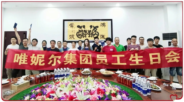 夏末秋初,为你而来丨唯妮尔家居集团员工生日会
