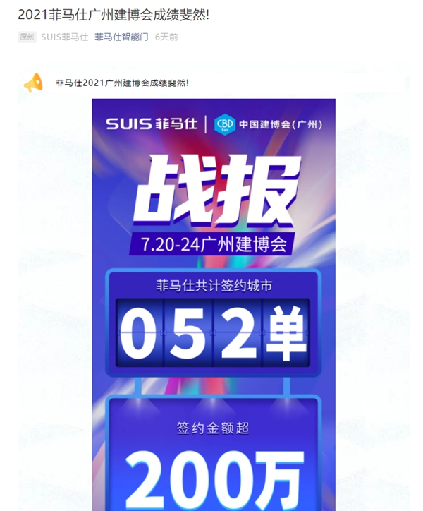 CBD Fair | 盛装而来,满载而归——2021中国建博会(广州)参展企业精彩回顾【3】